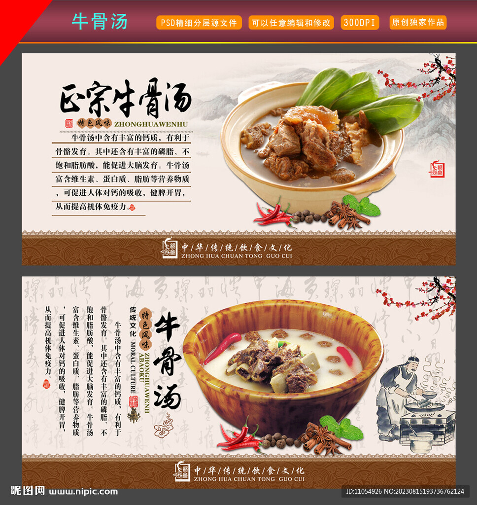 牛骨湯