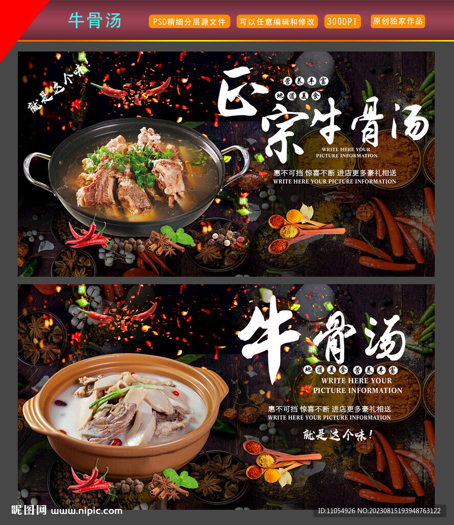 牛骨湯