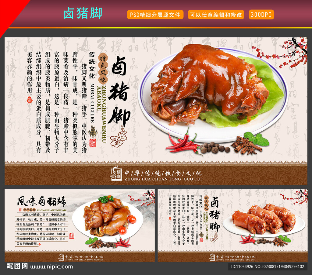 鹵豬腳 豬蹄 豬手海報