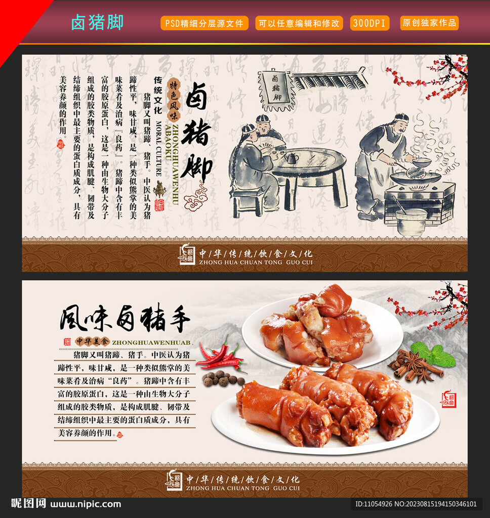 鹵豬腳 豬蹄 豬手海報(bào)