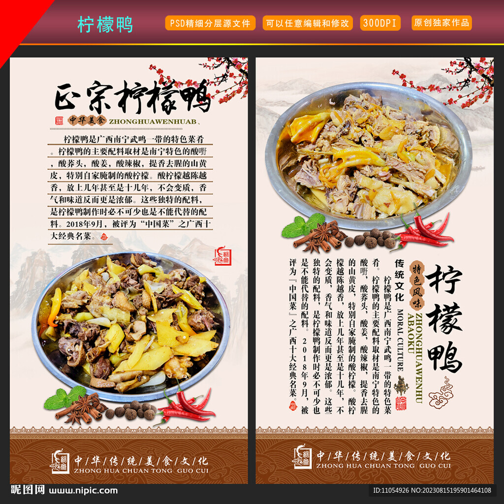 廣西南寧檸檬鴨