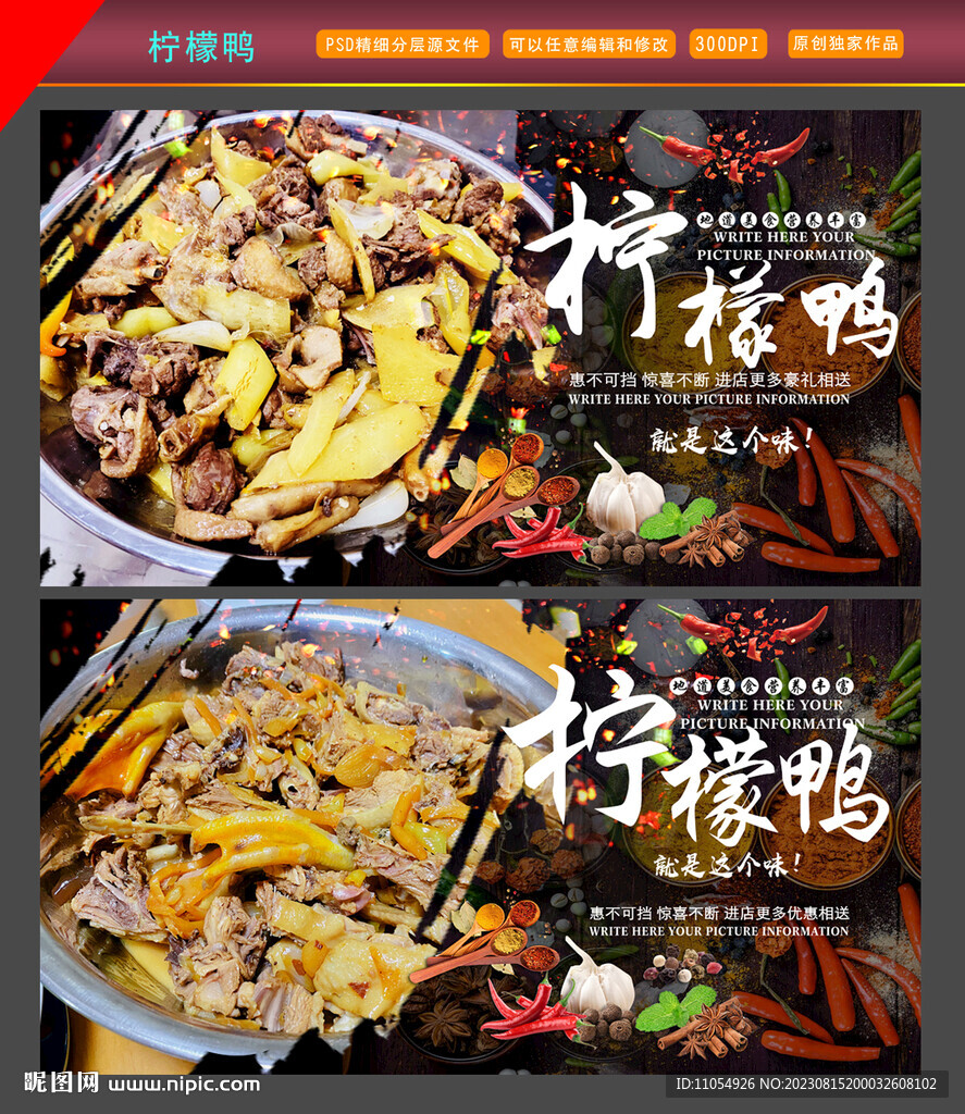 廣西南寧檸檬鴨