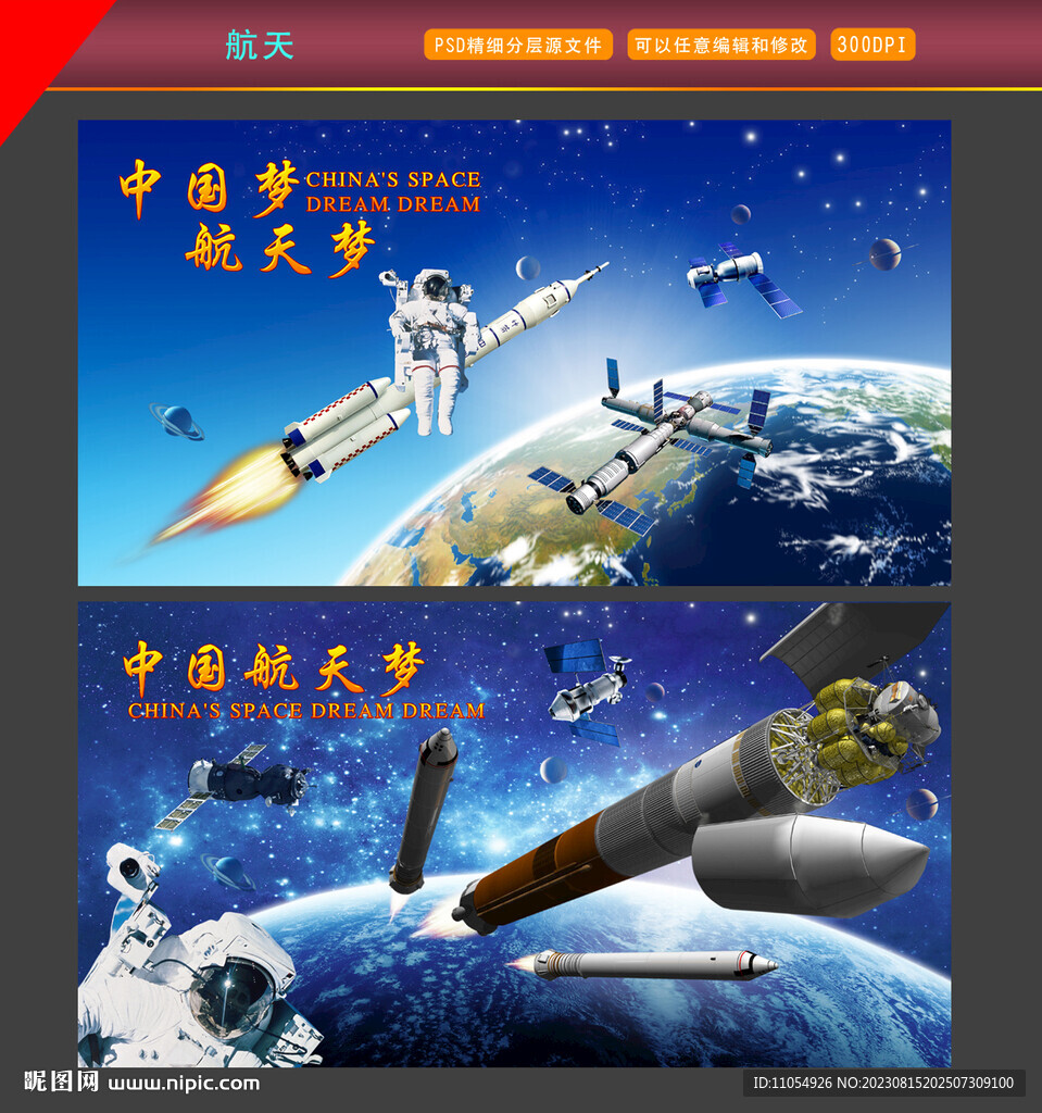 中国航天