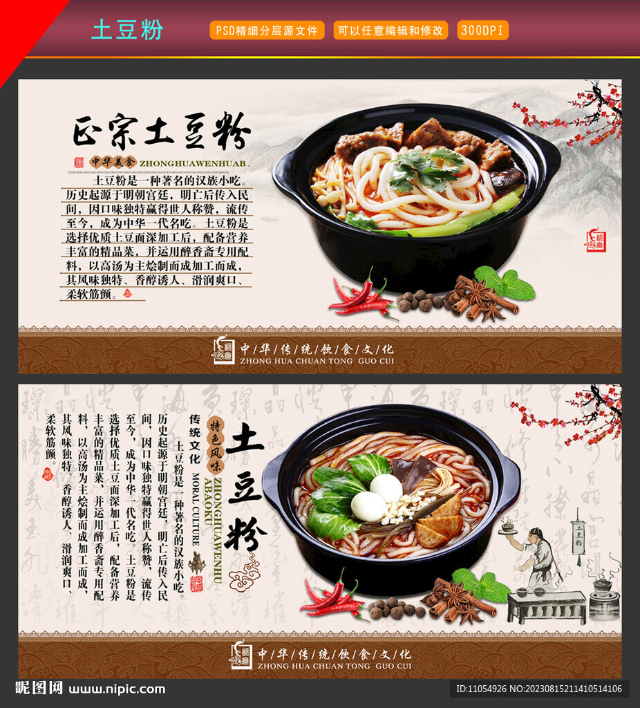 土豆粉