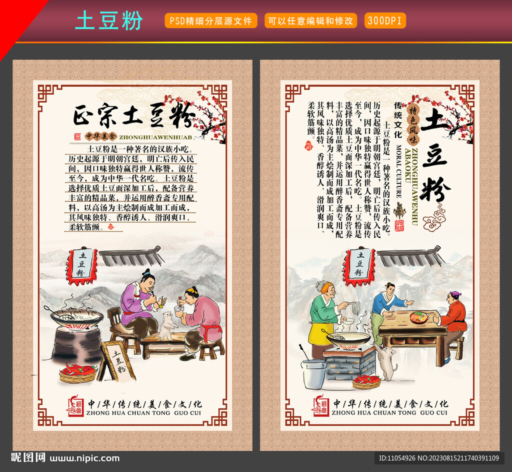 土豆粉