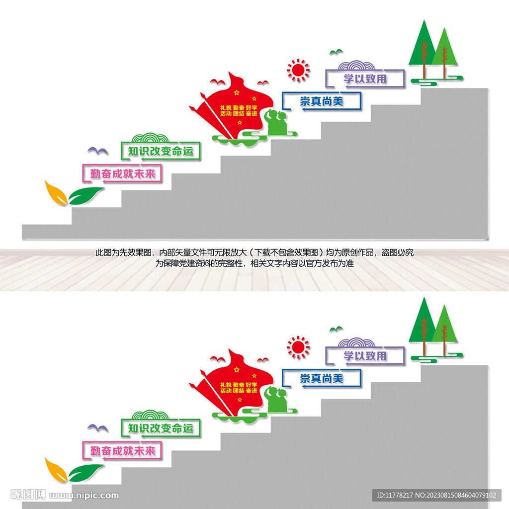 校園樓道文化墻