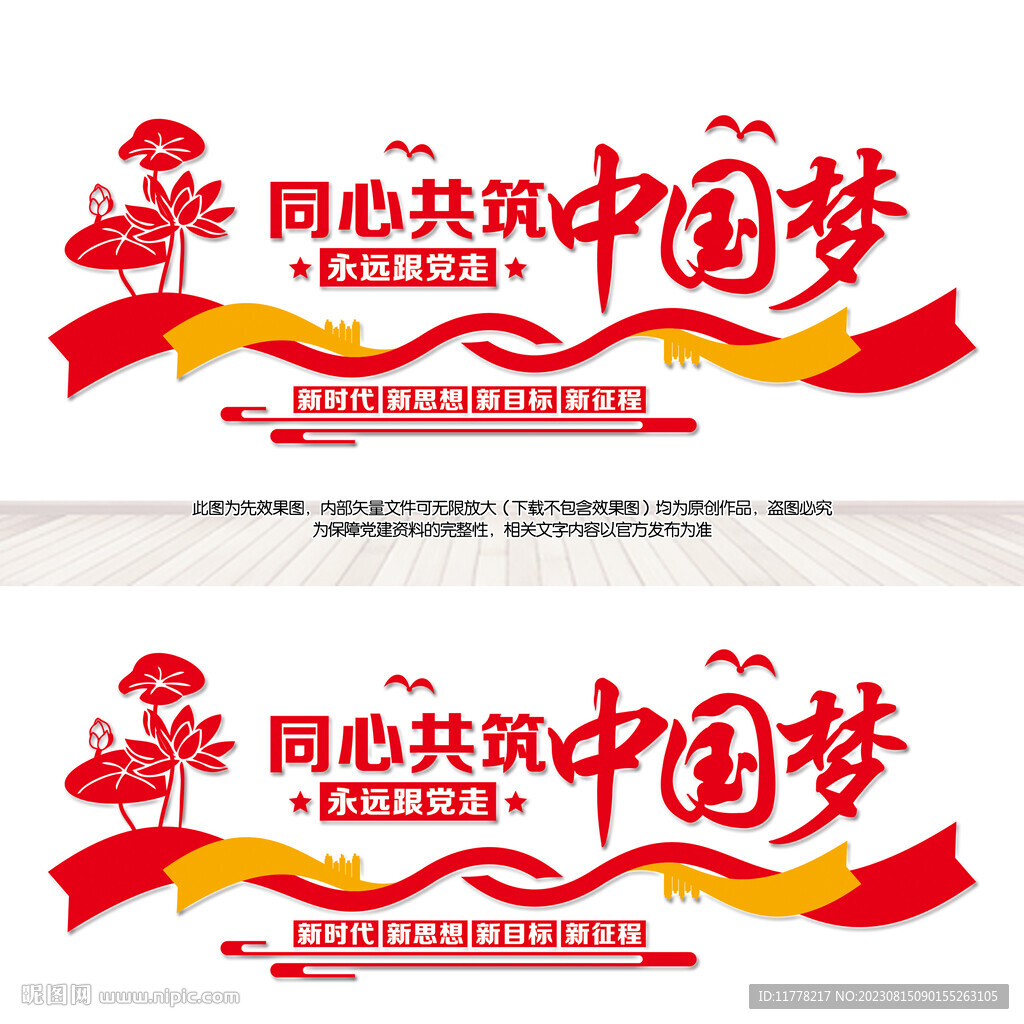 同心共筑中國夢