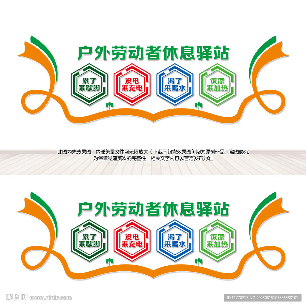 戶外勞動者休息驛站