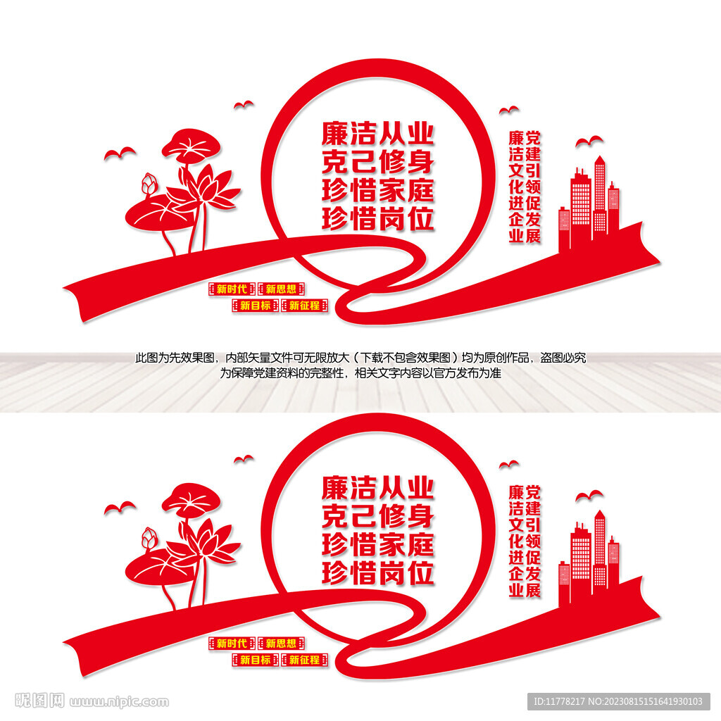 廉潔文化進企業