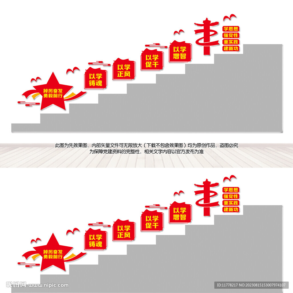 黨建樓梯文化墻