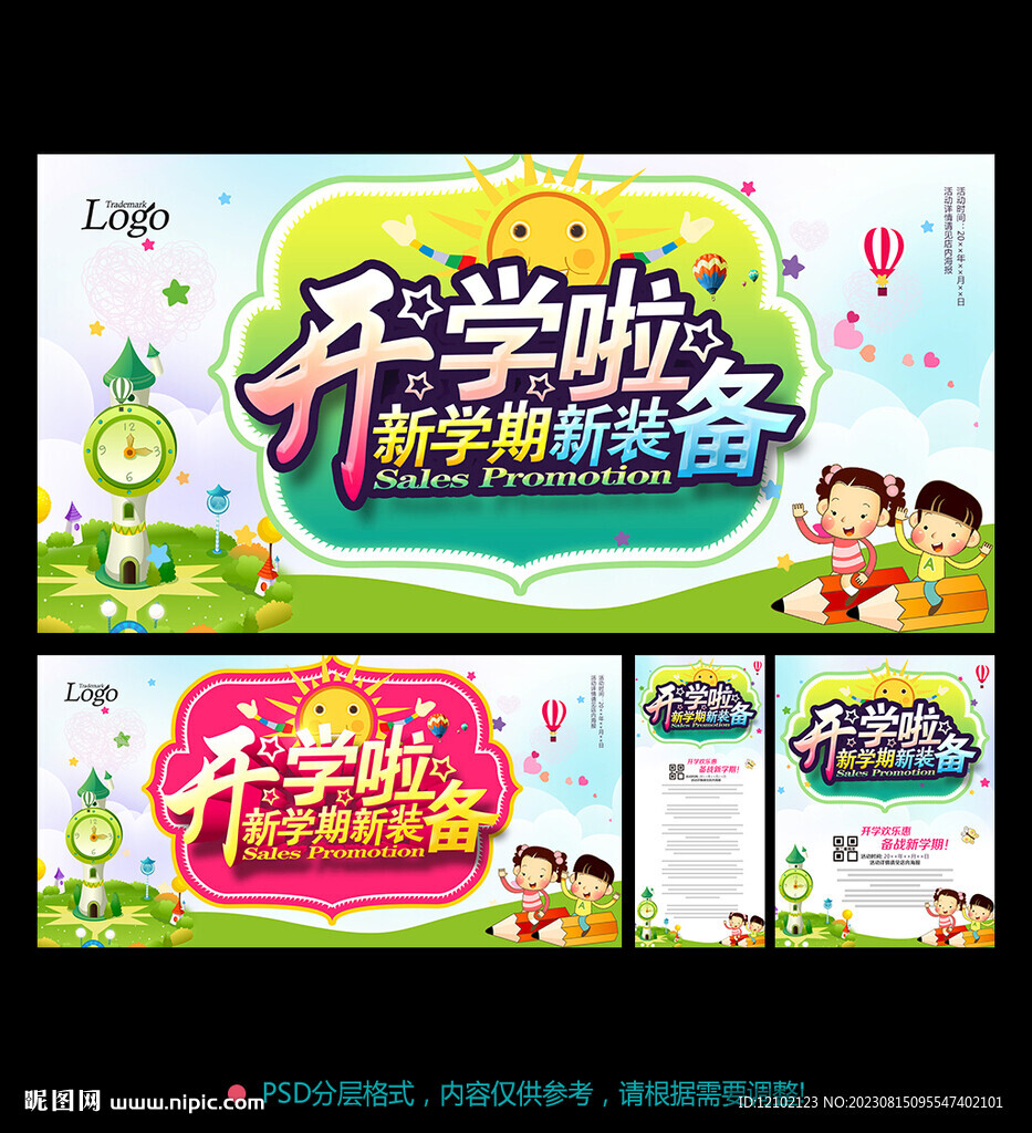 新學期