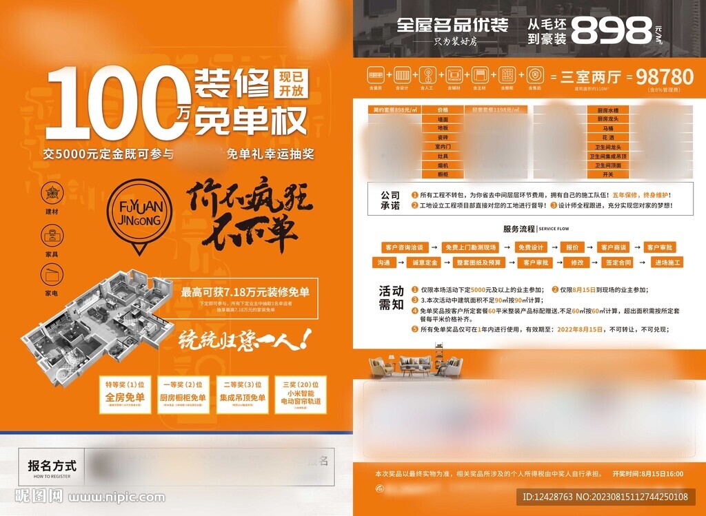 企業裝修單頁文件