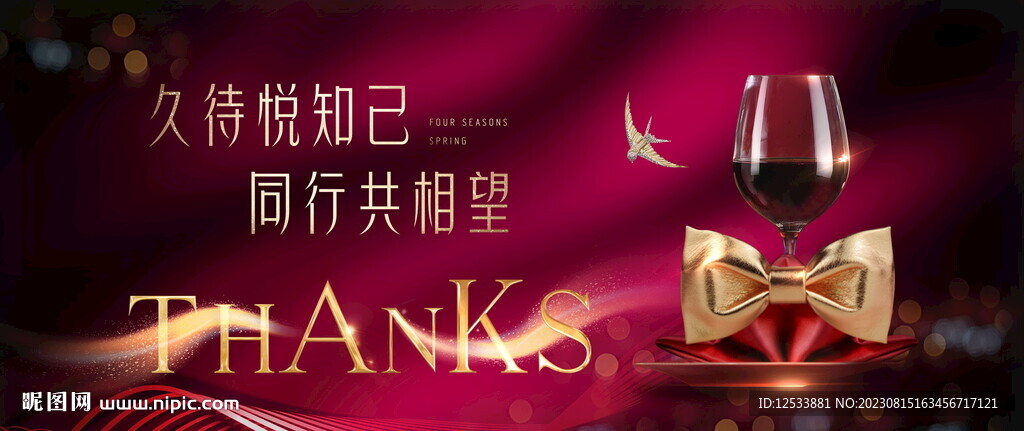 紅酒品鑒會(huì)
