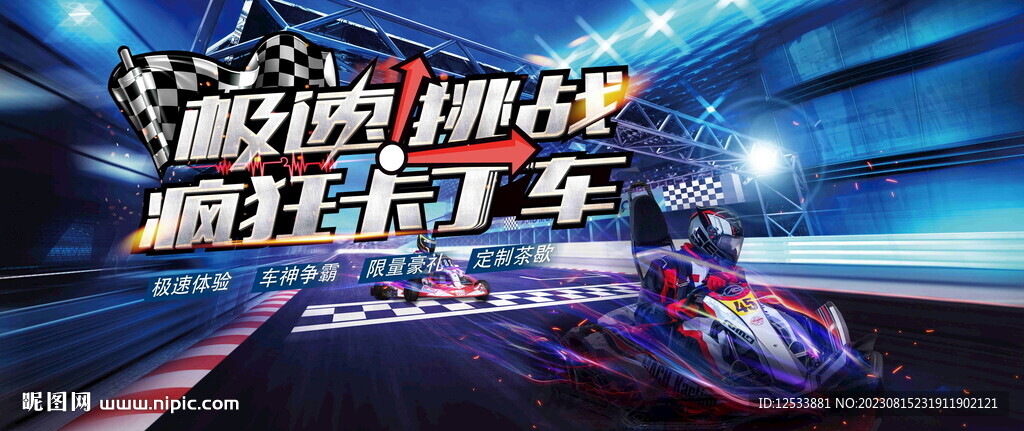 瘋狂卡丁車活動
