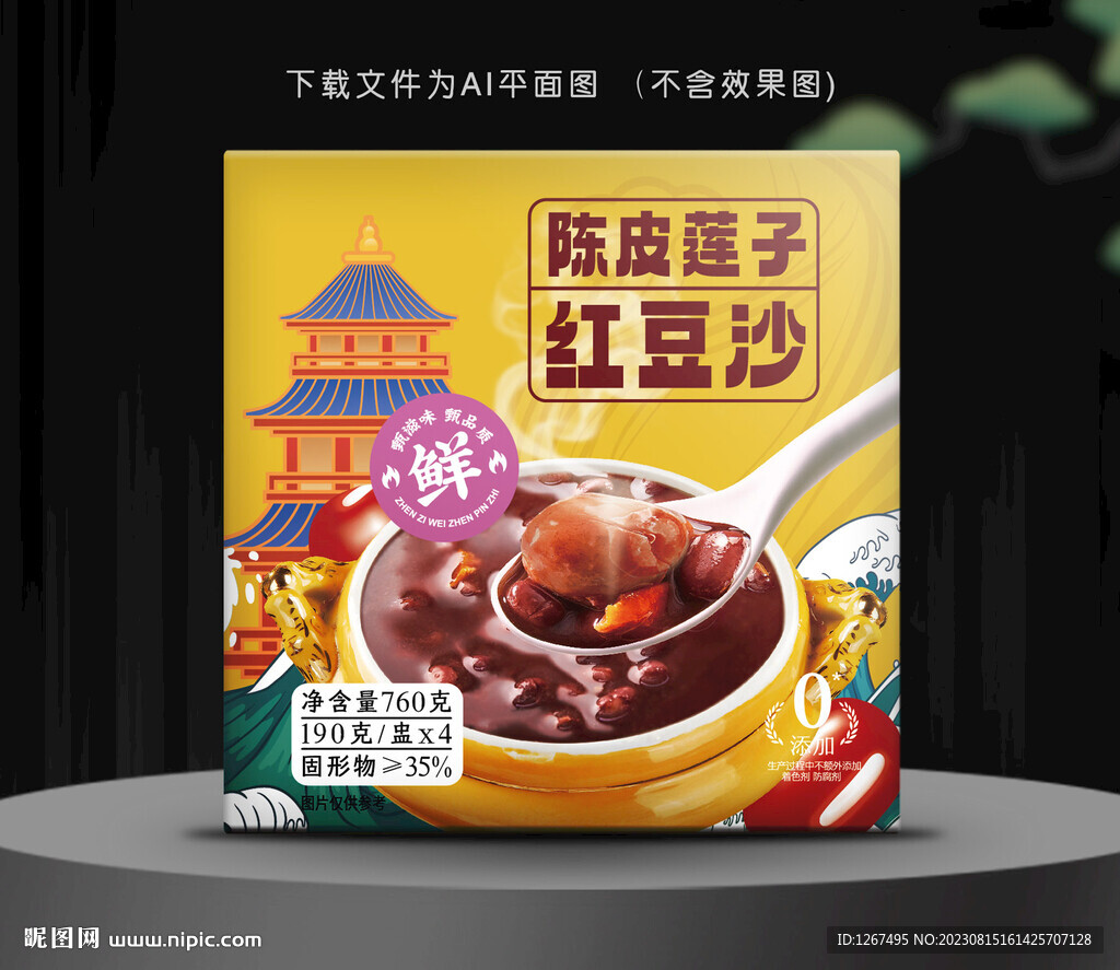 陳皮蓮子紅豆粥包裝