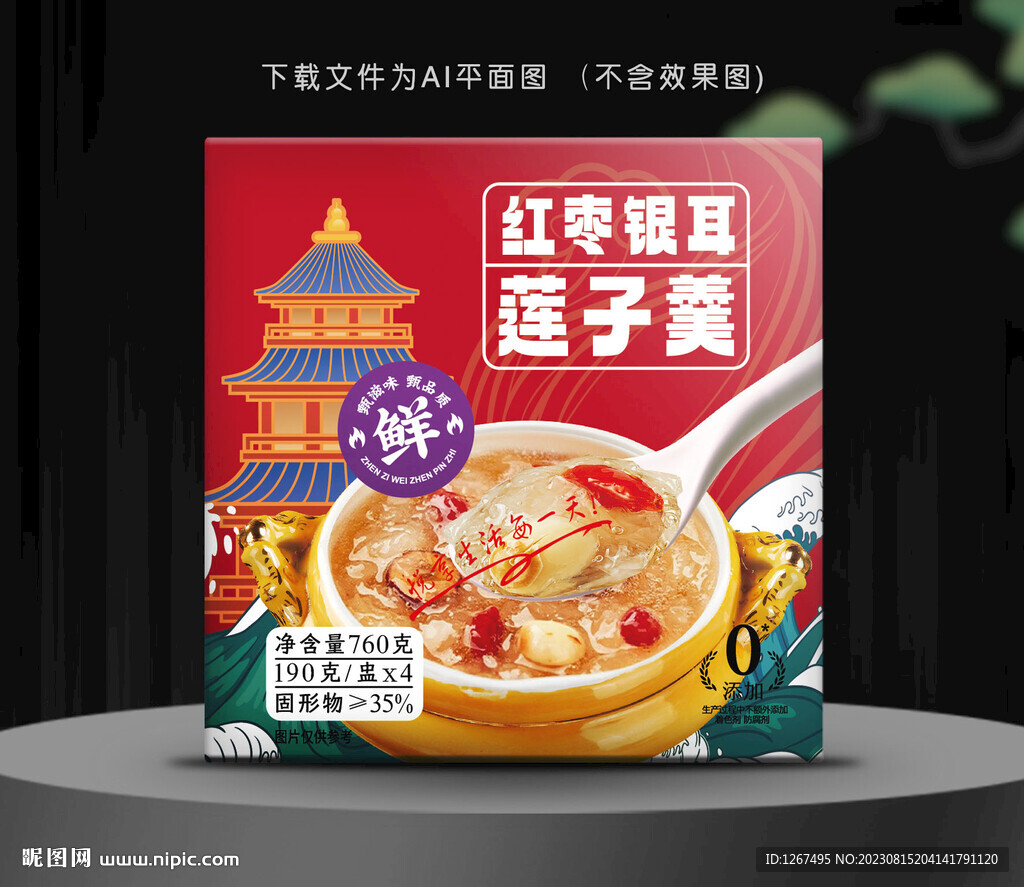 紅棗蓮子粥包裝
