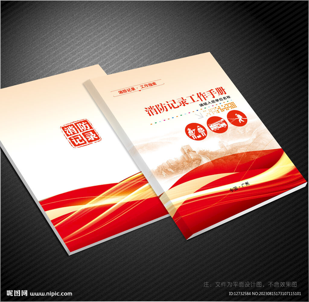 消防封面