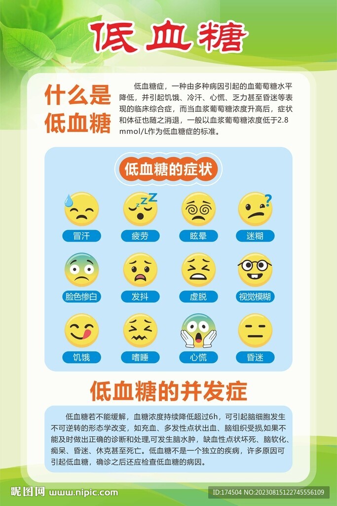 低血糖