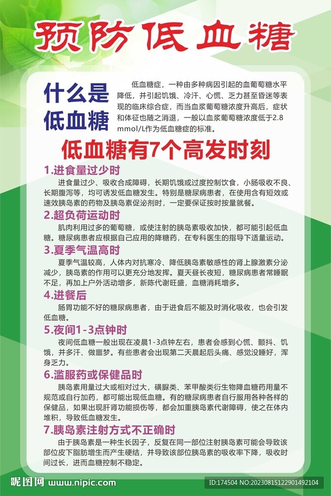 預防低血糖 