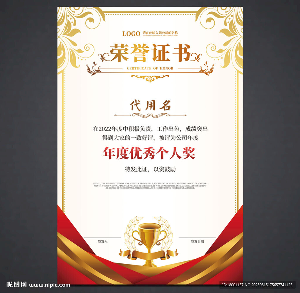 榮譽證書