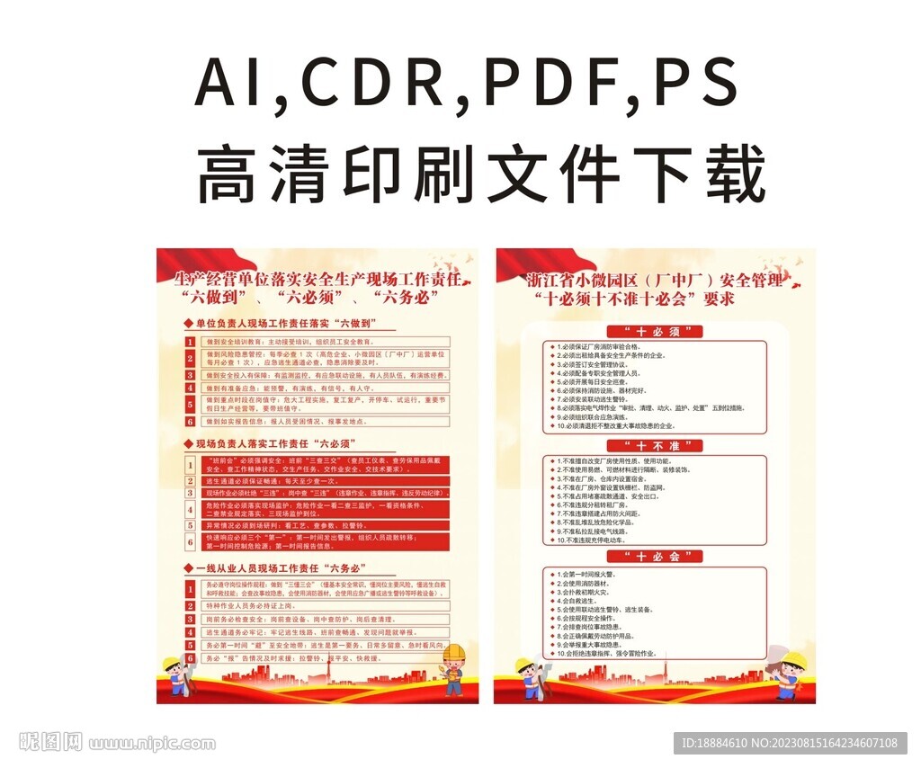 生產(chǎn)經(jīng)營(yíng)三個(gè)六三個(gè)十要求展示牌