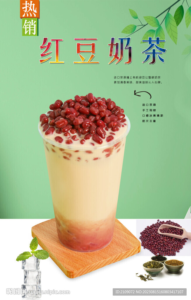 紅豆奶茶 