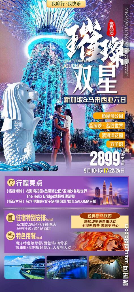 新加坡 馬來西亞