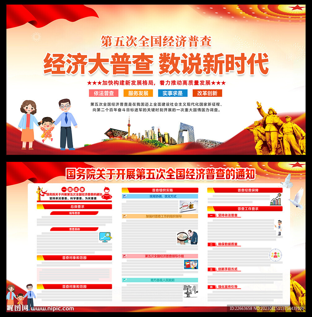第五次全國經(jīng)濟(jì)普查