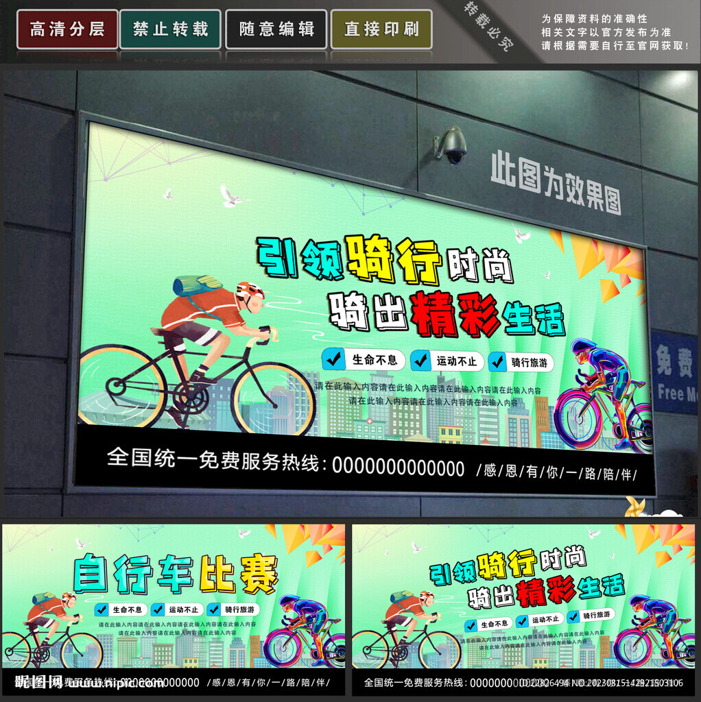 騎行比賽
