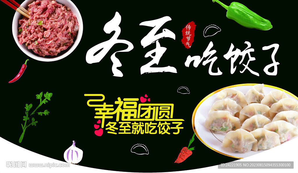 冬至吃餃子