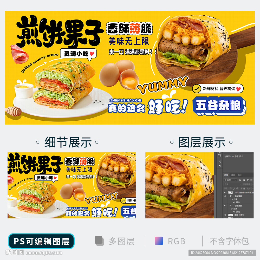 煎餅果子