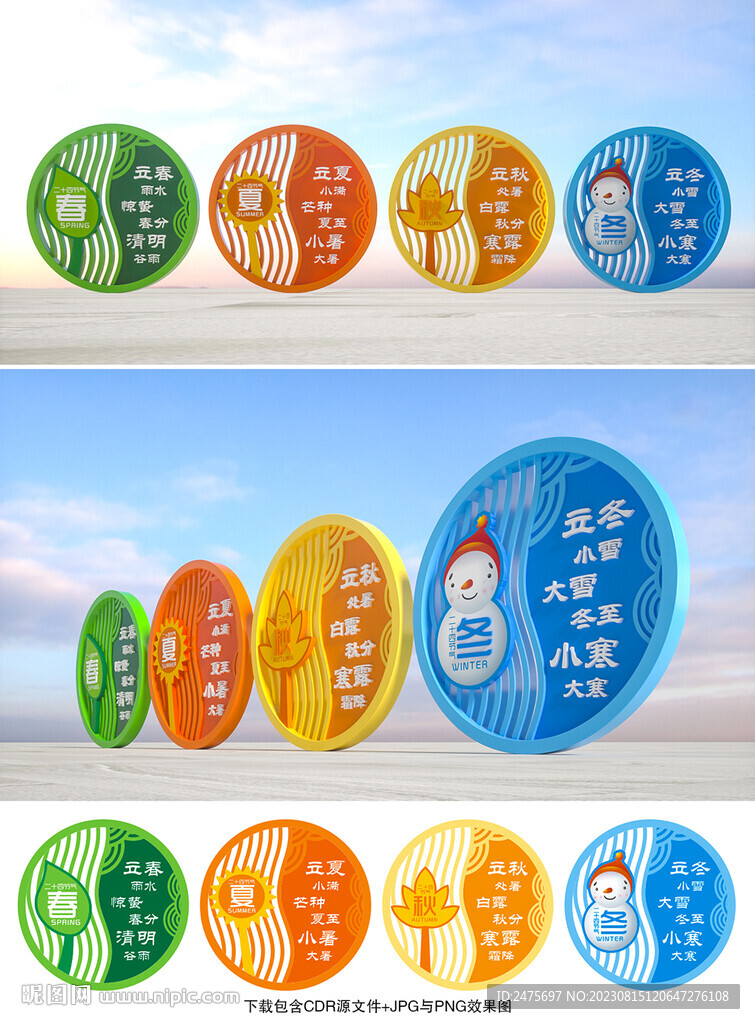二十四節(jié)氣