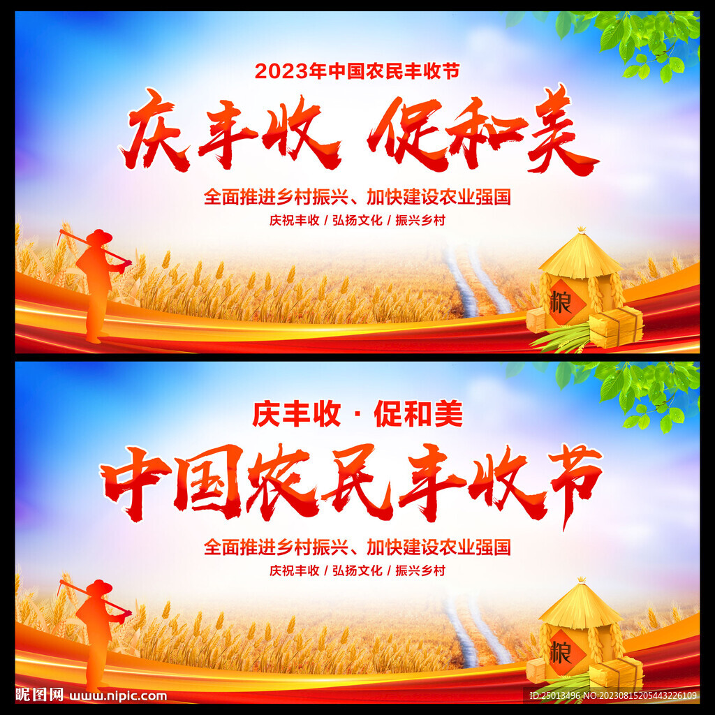 中國農(nóng)民豐收節(jié)