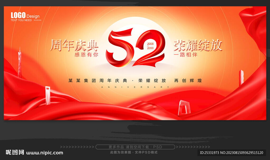52周年慶