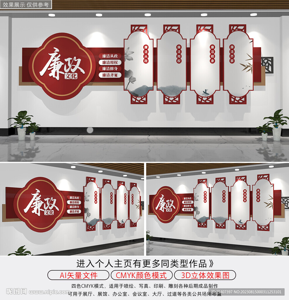 中國風(fēng)中式樓道文化廉政文化墻