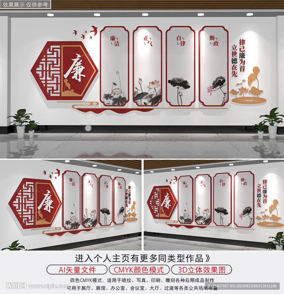 清正廉潔文化墻廉政建設(shè)文化墻