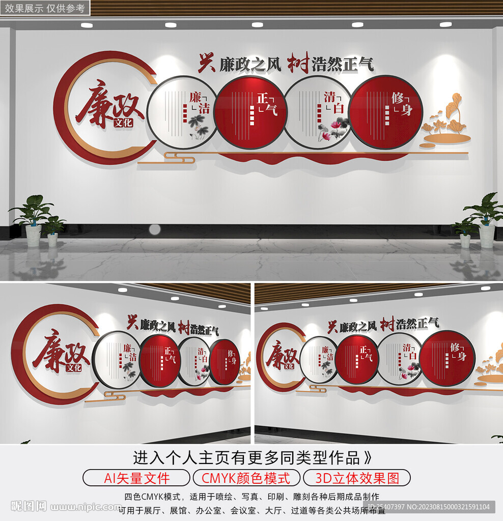 中國風廉政文化墻