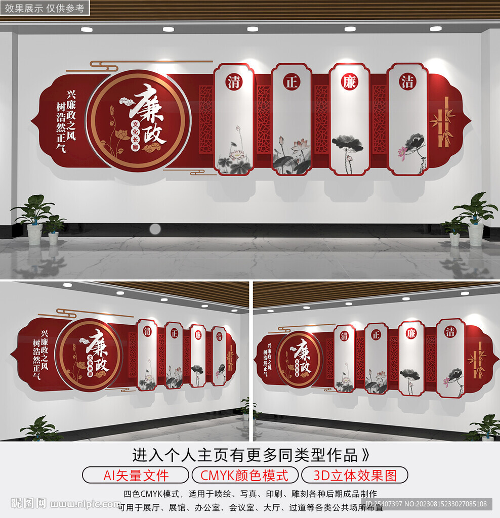 中式廉政文化墻廉政建設形象墻