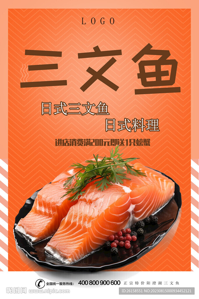 三文魚