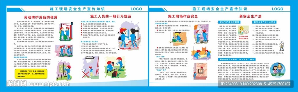 安全漫畫
