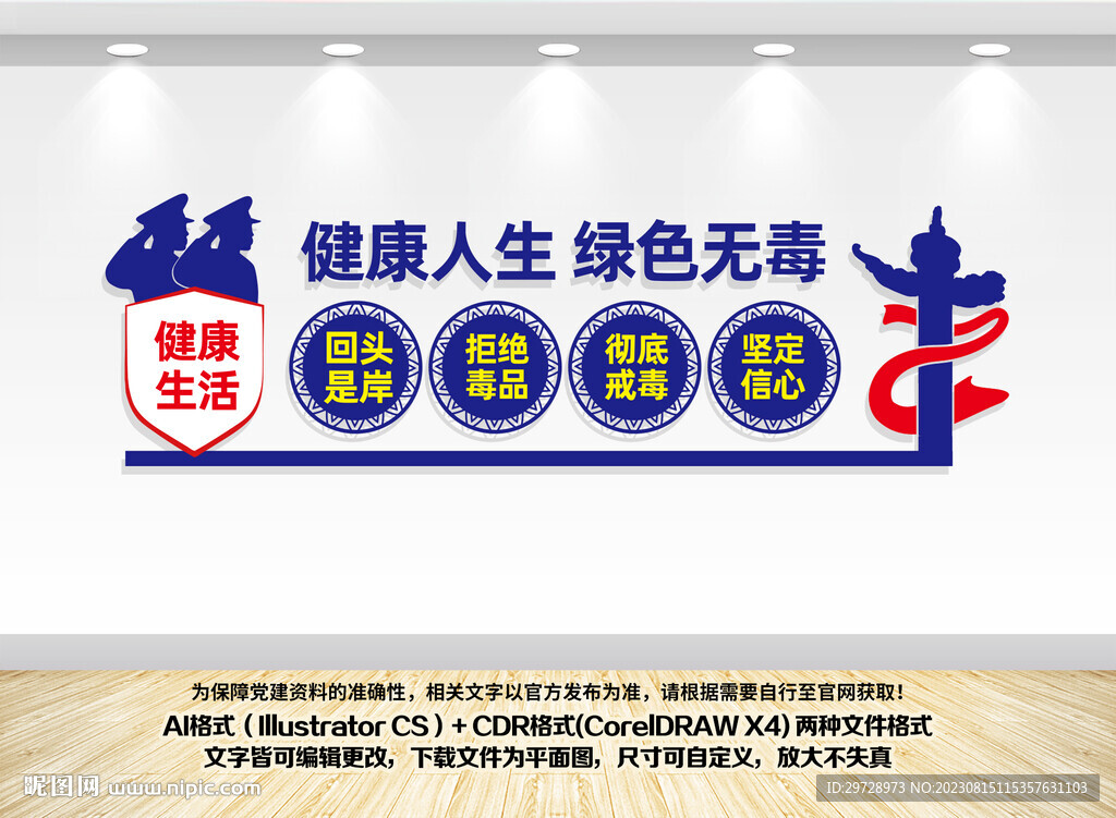 禁毒墻
