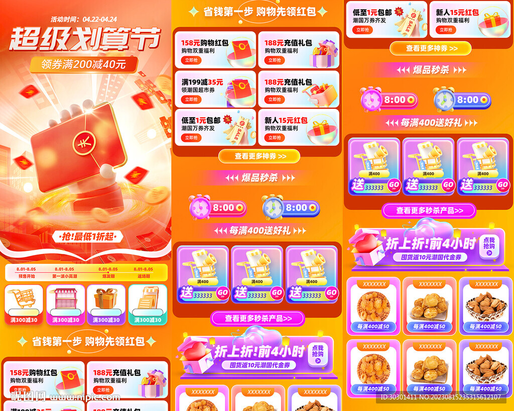 紅色大促超級劃算節首頁海報
