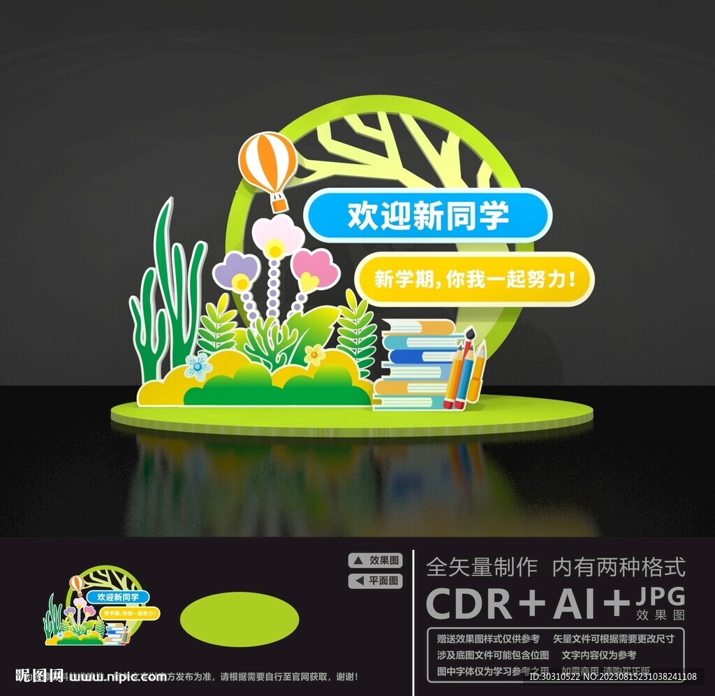 歡迎新同學(xué)美陳