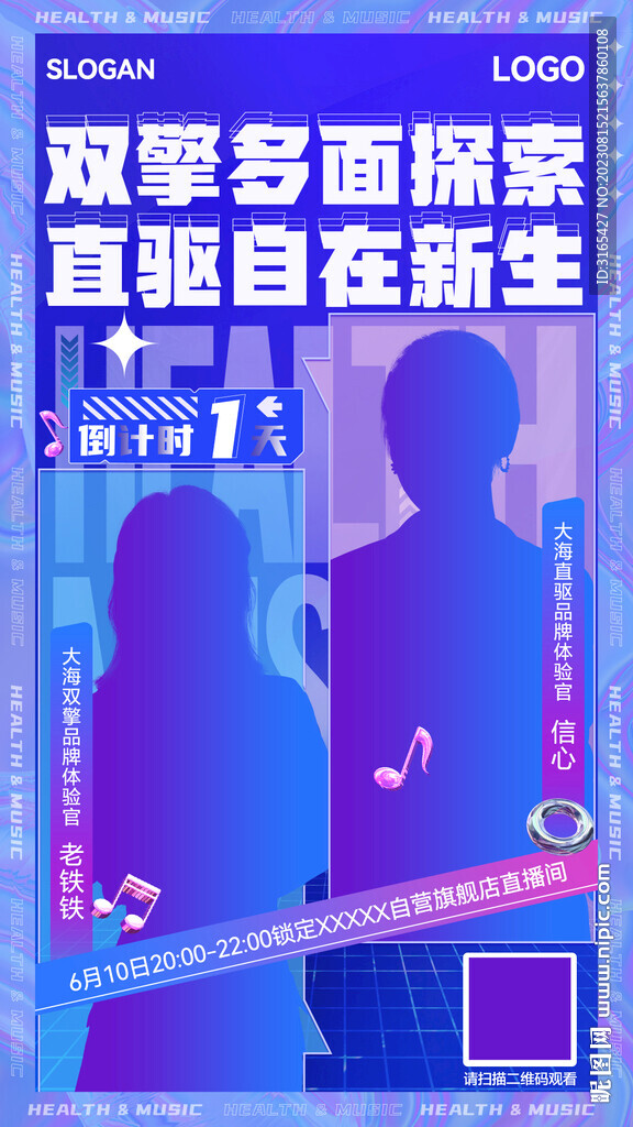 人物代言海報