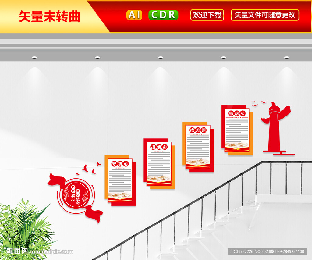 黨建樓梯文化墻