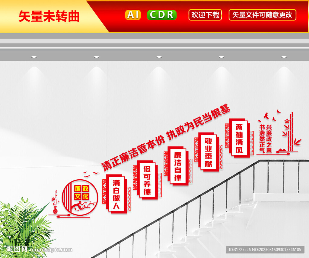 廉政樓梯文化墻