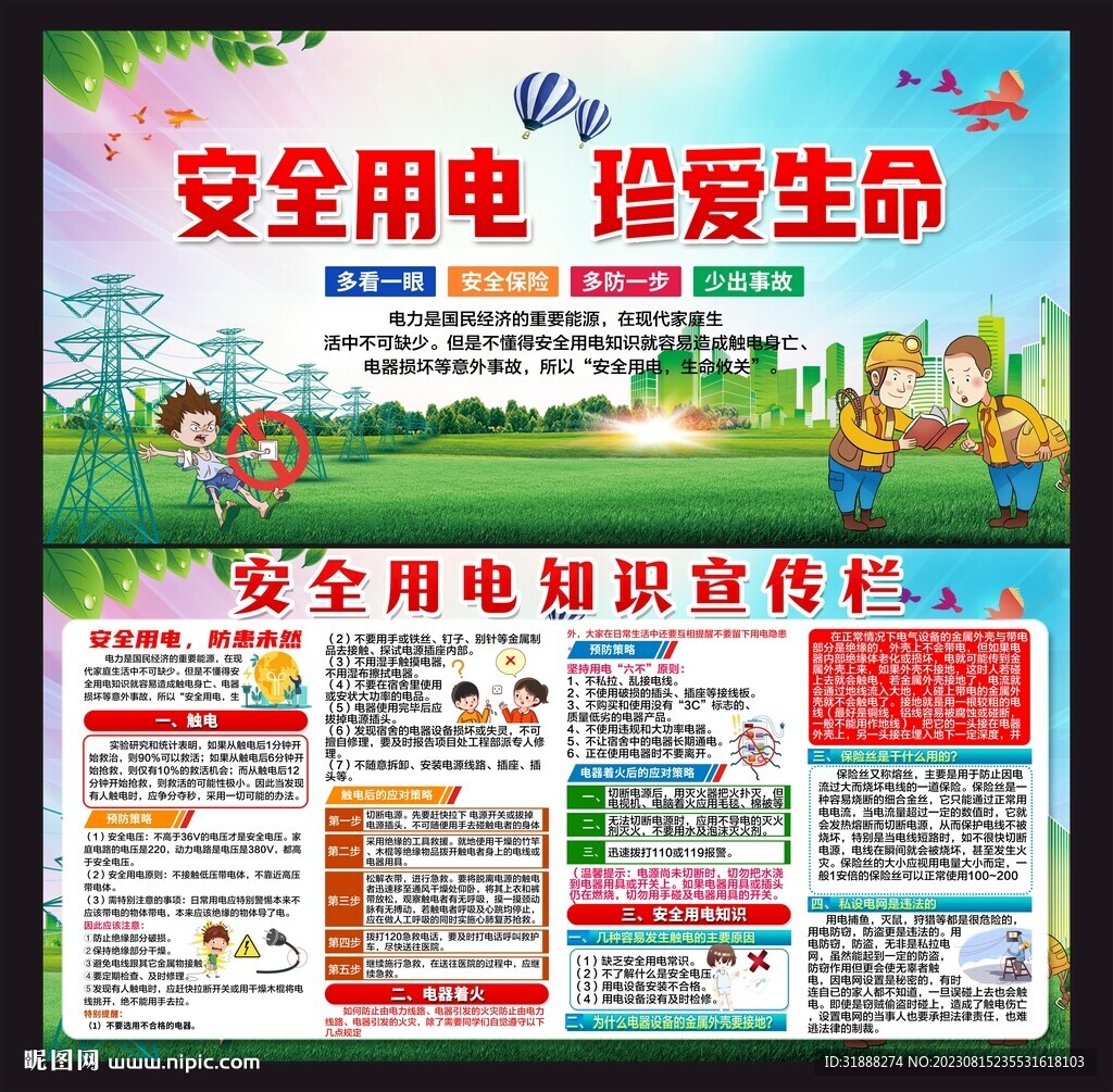 安全用電