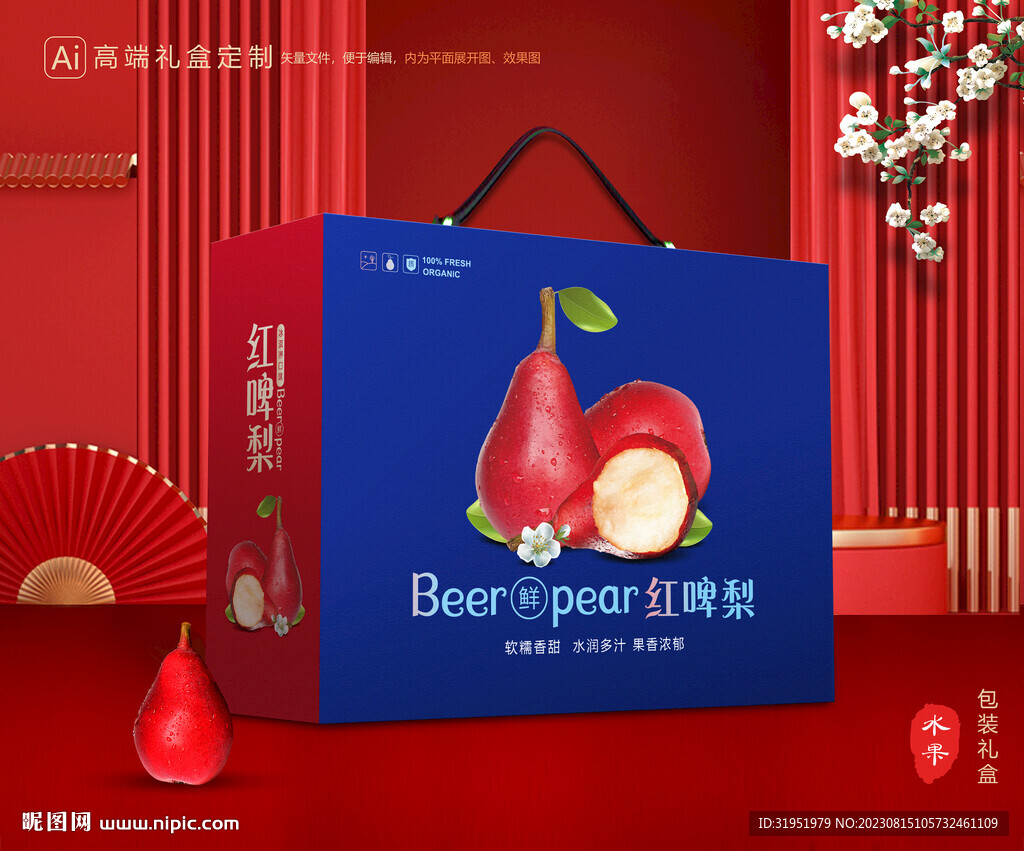 紅啤梨禮盒 梨包裝