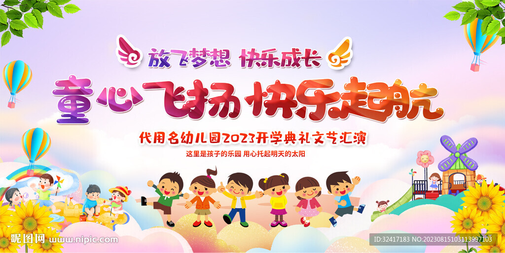 幼兒園小學開學典禮背景