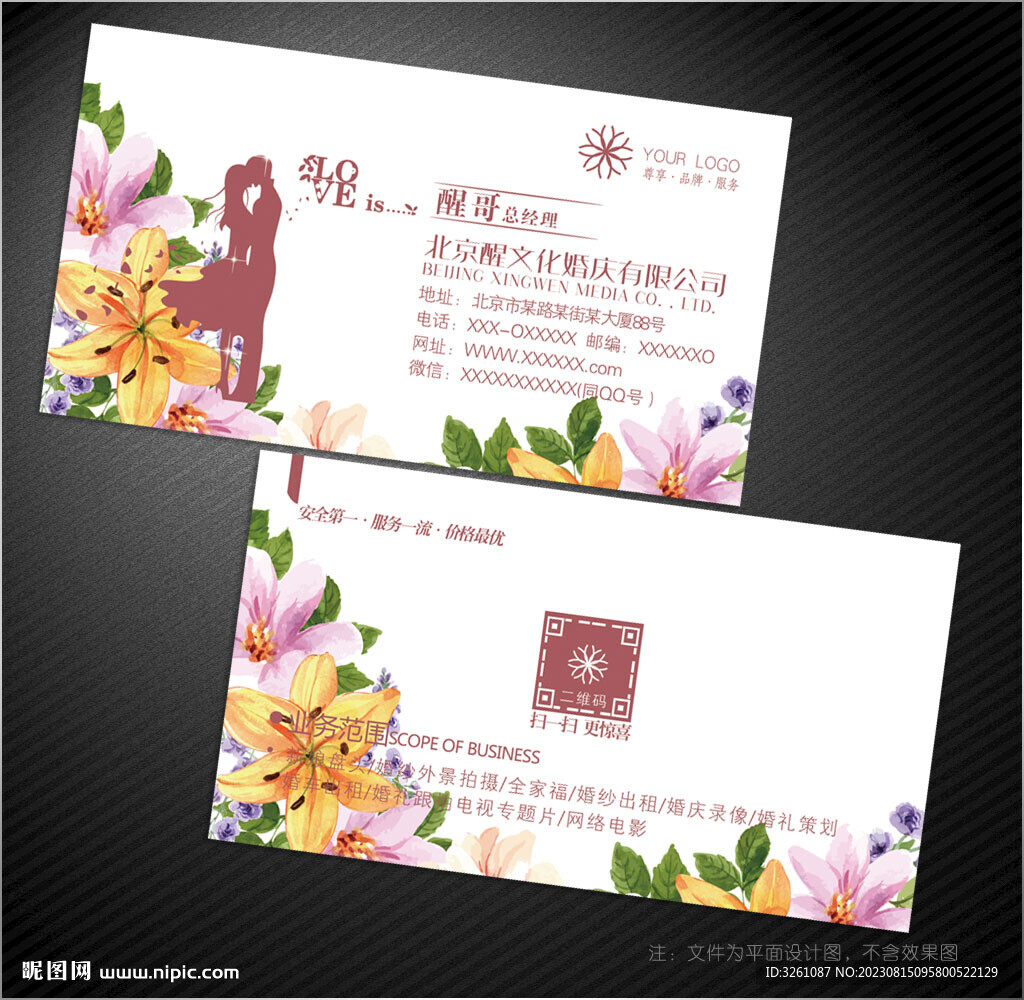 婚慶名片